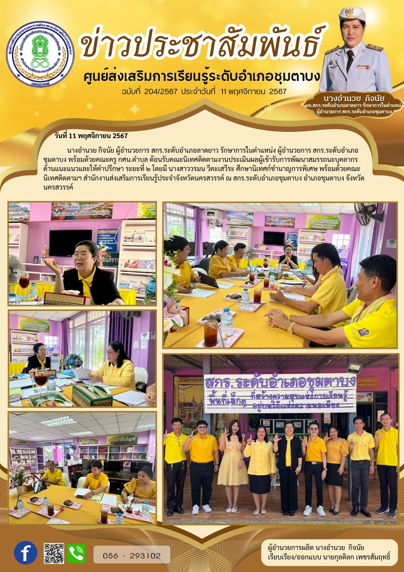 204.นิเทศงานแนะแนวครูระยะที่ 2 11 พ.ย.67