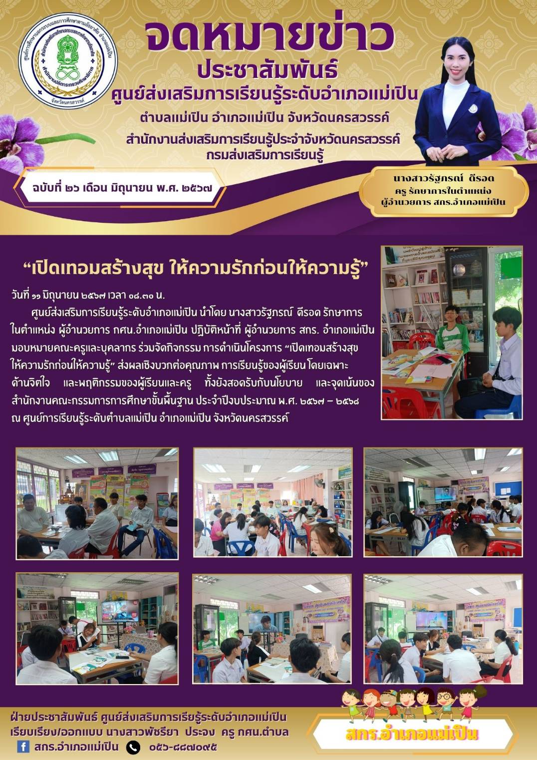 ฉบับที่ 26