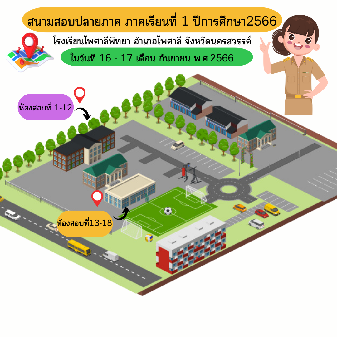 แผนผังอาคาร