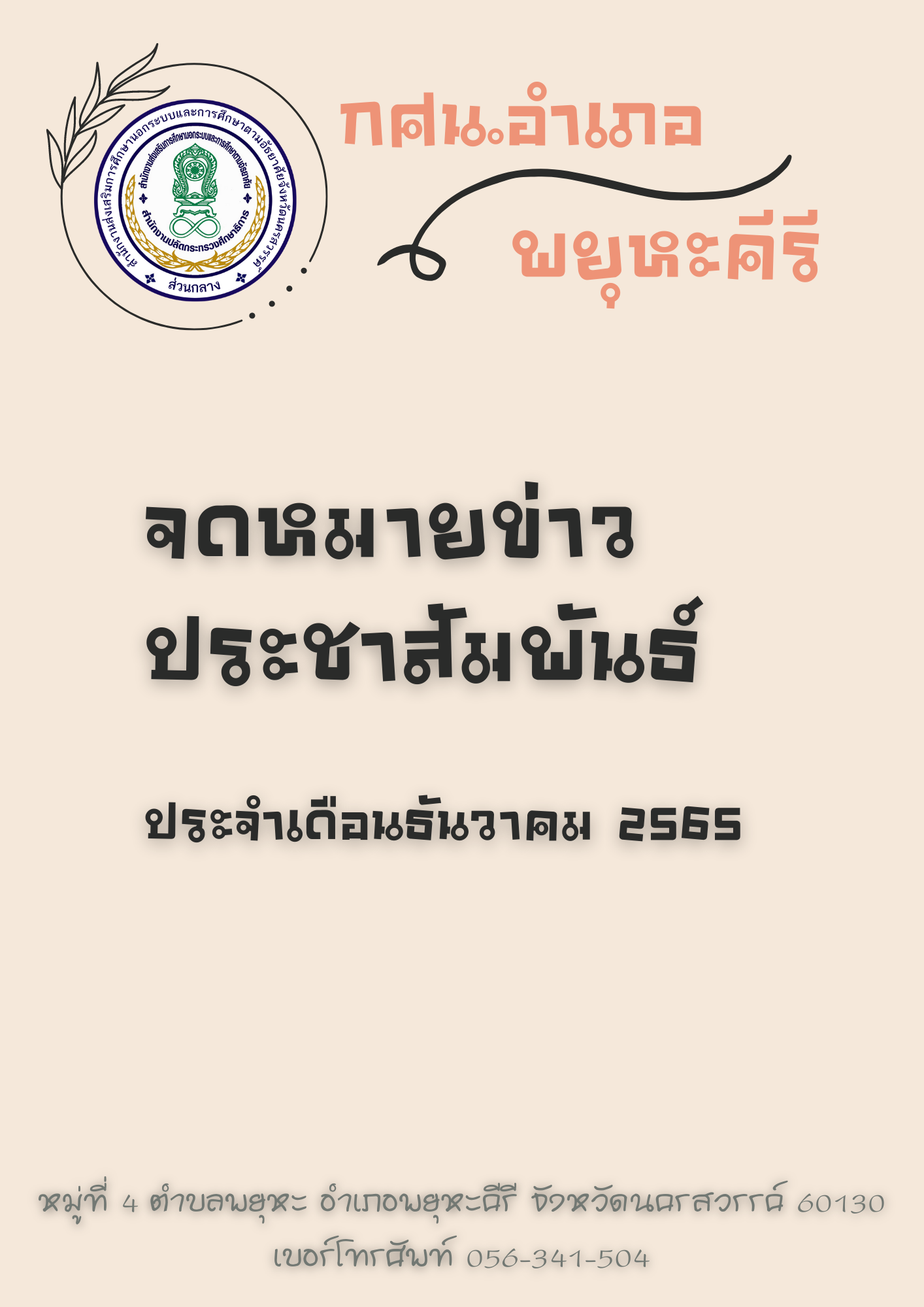 ธค