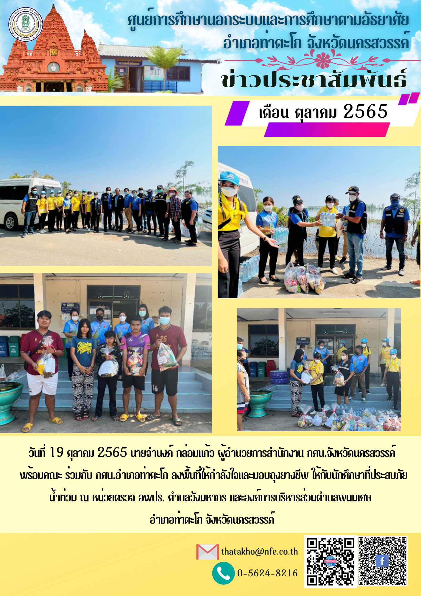 จดหมายข่าวเดือนตุลาคม 2565