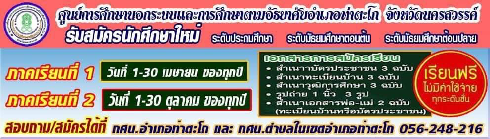 ประชาสัมพันธ์รับสมัครนักศึกษา