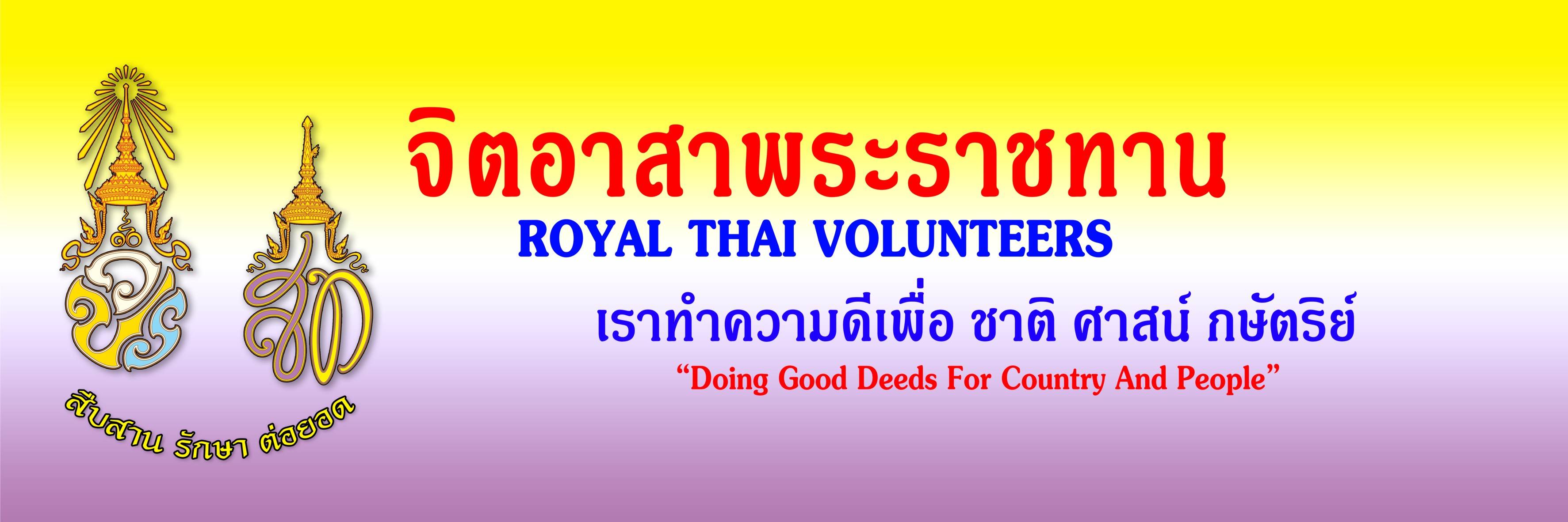 ROYAL THAI VOLUNTEERS